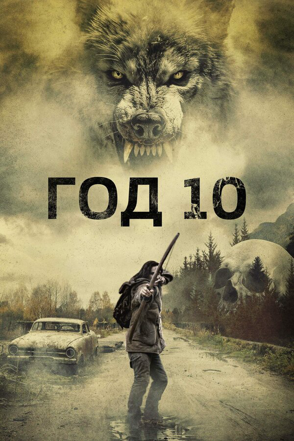 Постер фильма